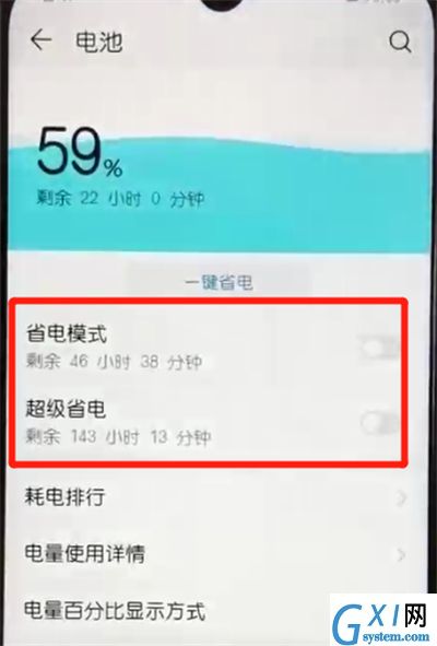 荣耀10青春版中打开省电模式的简单操作教程截图