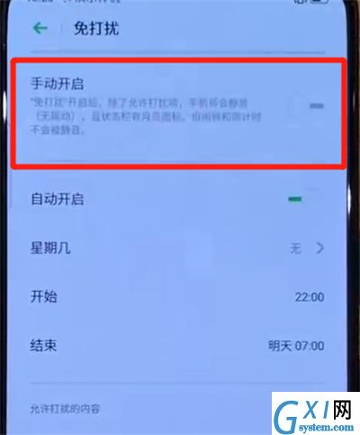 opporeno中设置免打扰模式的操作教程截图