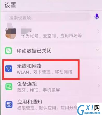 荣耀8x中将飞行模式打开的具体操作方法截图