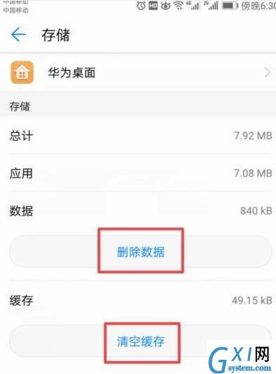 华为手机还原桌面布局的详细操作教程截图