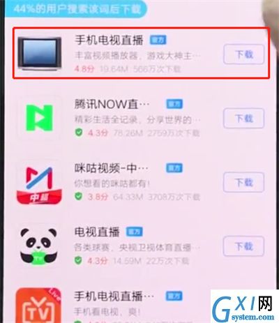 vivonex中在线观看直播的方法讲解截图