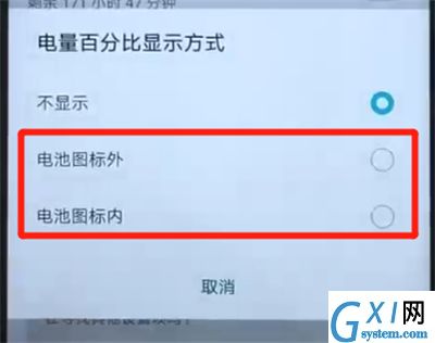 荣耀20i中显示电量百分比的操作方法截图