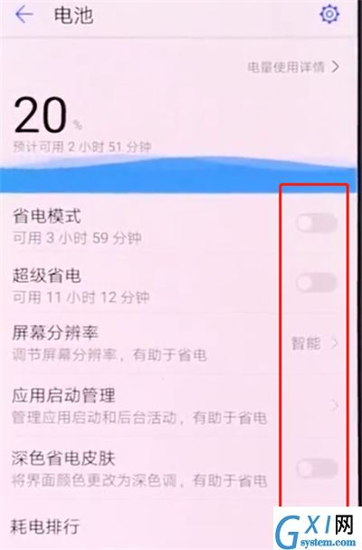 华为手机中打开省电模式的详细步骤截图