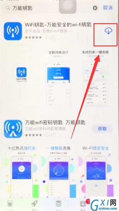 苹果6plus下载万能钥匙的操作教程截图