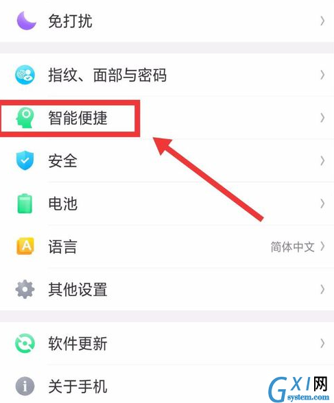 OPPO R15设置导航手势的简单操作截图