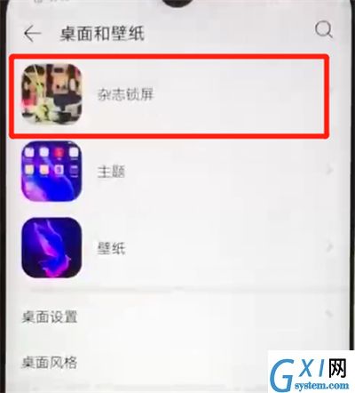 华为nova4e中关闭杂志锁屏的简单操作方法截图