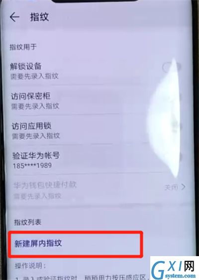 华为mate20pro中设置指纹解锁的操作教程截图