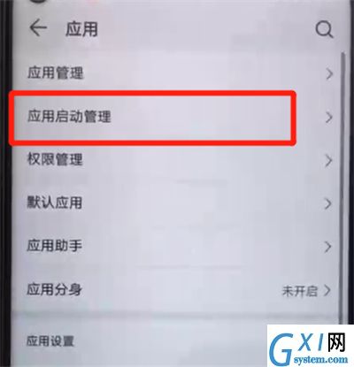 荣耀20pro中关闭应用自启动的简单操作步骤截图