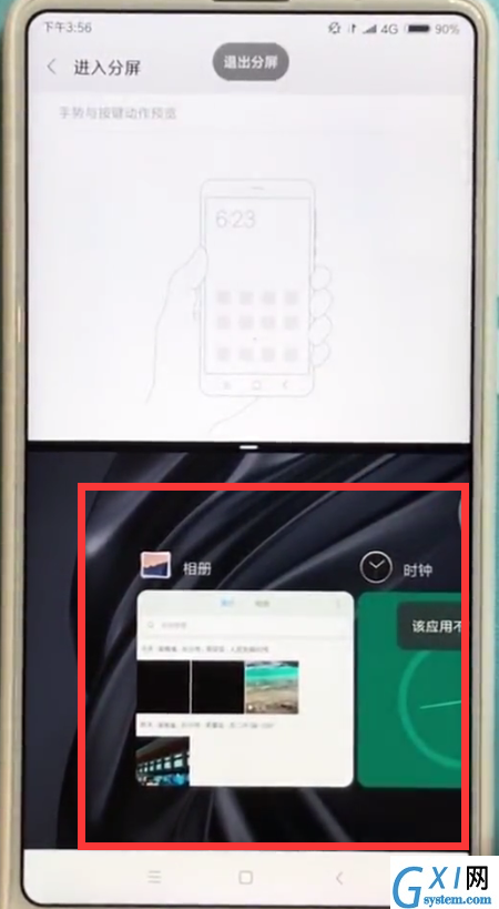 小米mix2s中快速分屏的简单方法截图