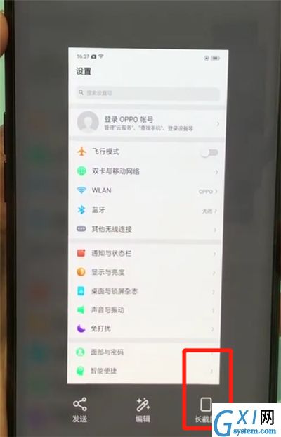 oppofindx截长图的简单操作步骤截图