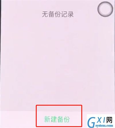 oppo手机快速备份数据的操作步骤截图