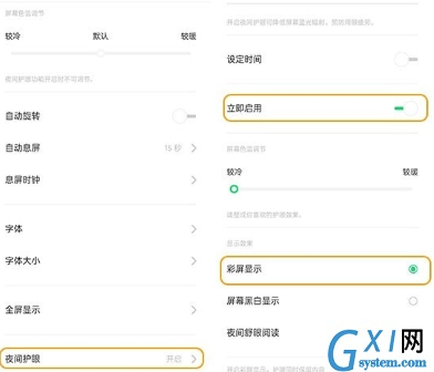 realme x中将护眼模式打开的具体操作截图