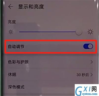 华为mate30pro中关闭亮度自动调节的简单操作步骤截图
