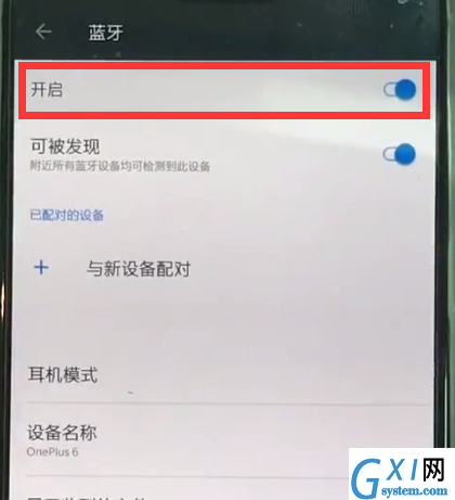 一加6中打开蓝牙的详细步骤截图