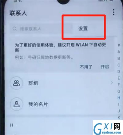 荣耀20i恢复已删联系人的图文操作截图