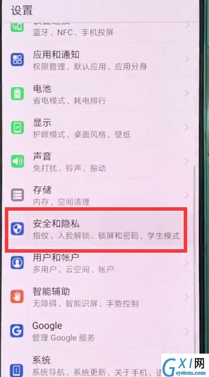 华为p20pro中录指纹的操作方法截图