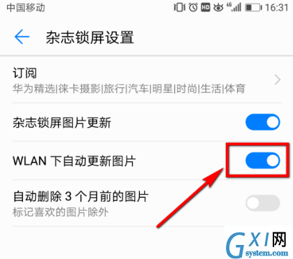 华为手机关闭锁屏壁纸自动下载的详细步骤截图