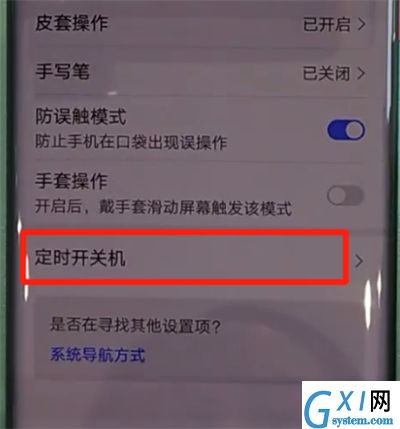 华为mate30pro中设置定时开关机的简单方法截图