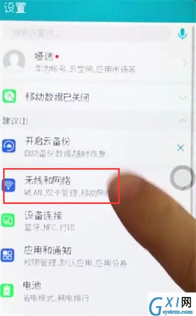 荣耀10中连接wifi的操作步骤截图