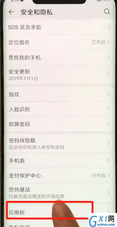 华为mate20pro设置应用锁的操作方法截图