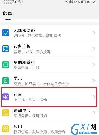 华为p30按键音关闭的操作教程截图