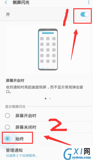 三星note8设置跑马灯的简单操作截图