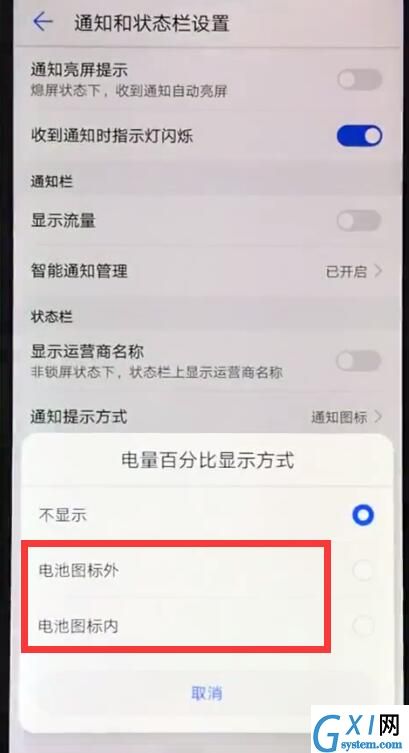 华为nova3e设置电量百分比显示方式操作流程截图