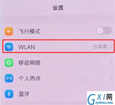 vivonex中连接wifi操作步骤截图