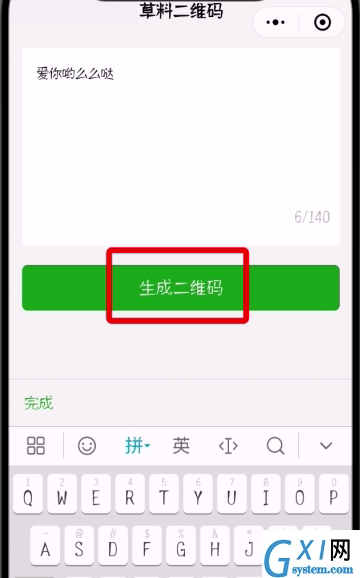 微信中制作表白二维码的简单步骤截图