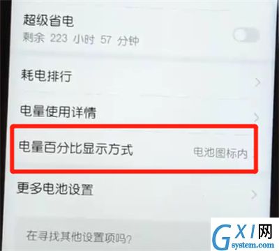 荣耀10青春版中显示电量百分比的操作方法截图