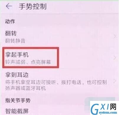 华为麦芒8设置抬手亮屏的操作流程截图