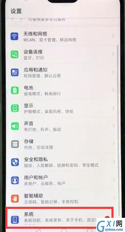 华为nova3e中更新系统的基本操作截图