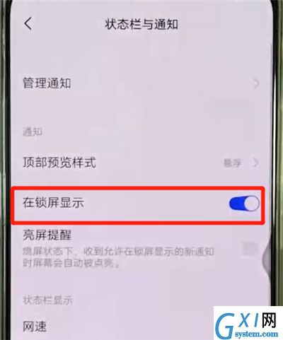 vivox27中关闭锁屏通知的操作教程截图