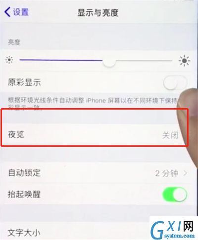 ios12打开护眼模式的操作步骤截图