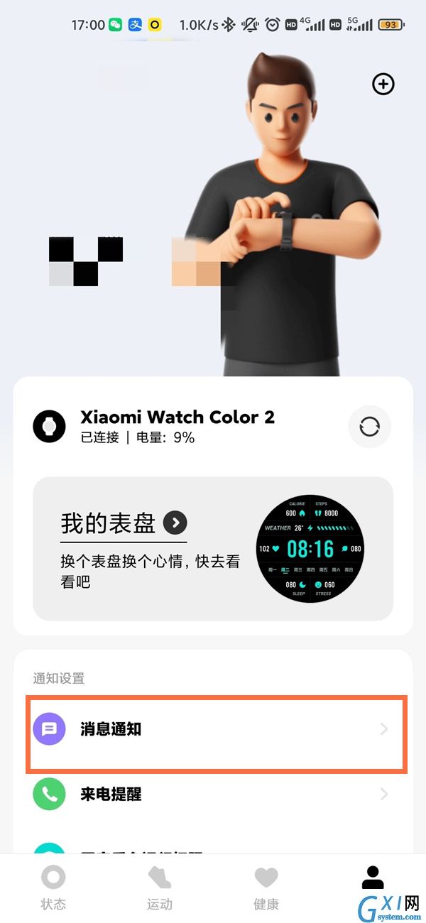 小米手表color2微信怎么显示？小米手表color2微信显示教程