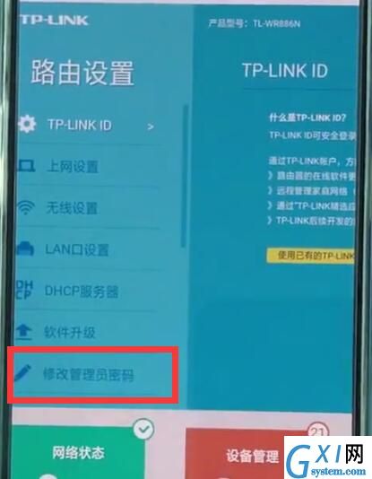 tplink路由器中更改密码的简单步骤截图