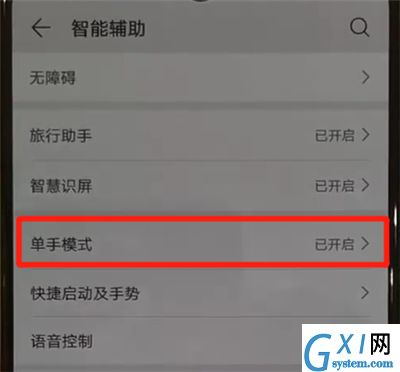 华为p30pro中将单手模式打开的具体操作方法截图