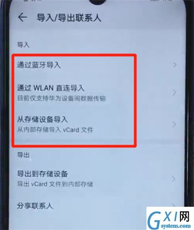 荣耀20i中导入联系人的操作教程截图