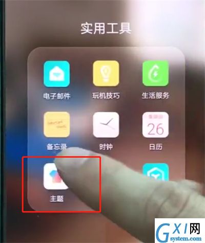 华为p20pro中更换主题的操作步骤截图