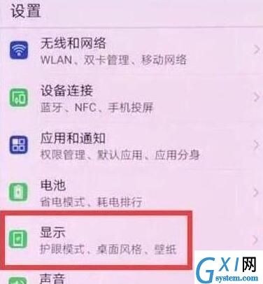 荣耀20s中打开护眼模式的简单操作方法截图