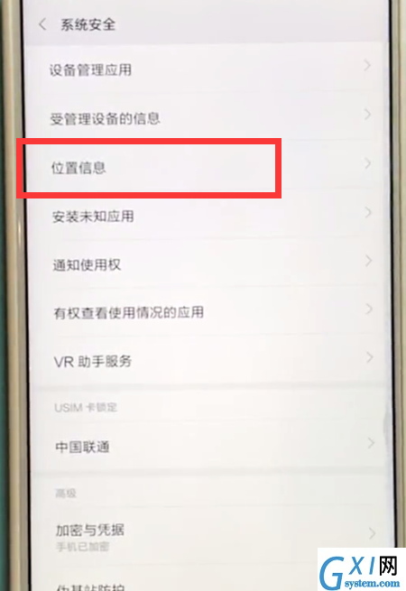 小米mix2s中开启定位的简单方法截图