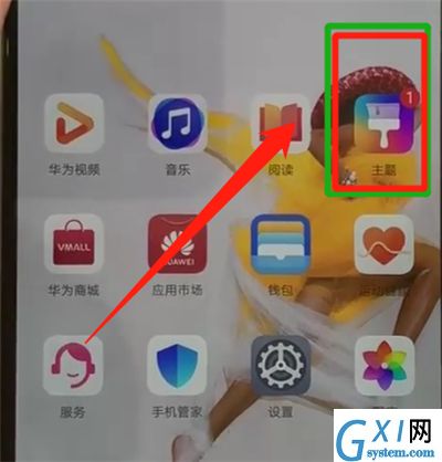 华为p30更换主题的操作方法截图