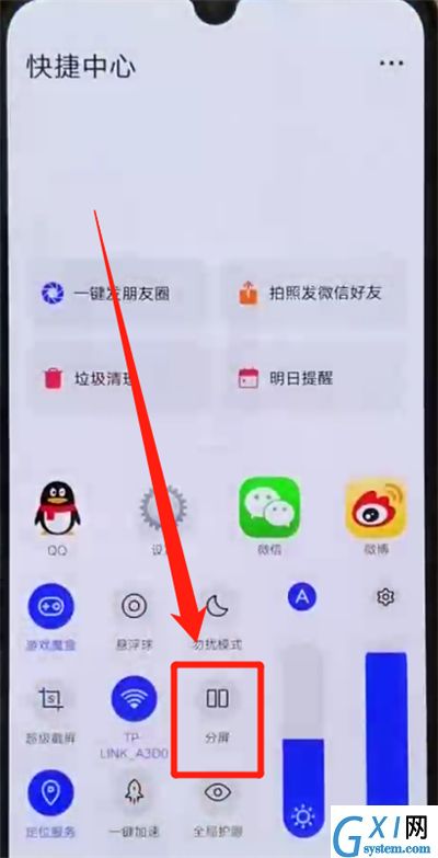 iqoo手机中进行分屏的简单操作教程截图