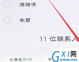 vivoz3x中将联系人删掉的具体操作方法截图