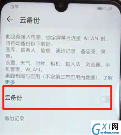 荣耀10青春版进行备份的操作教程截图