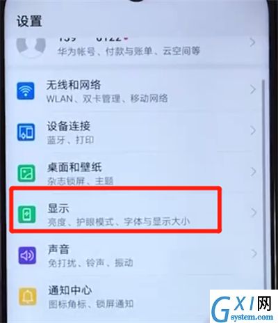 荣耀20i中调整字体大小的操作教程截图