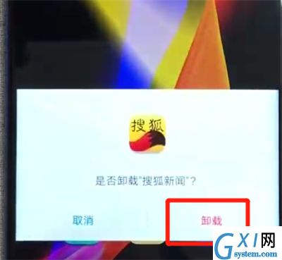 荣耀v20卸载软件的简单操作方法截图