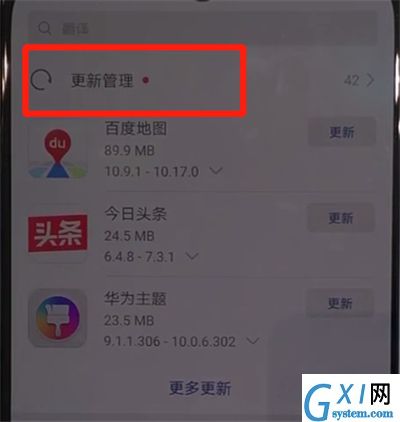 华为nova5中更新软件的操作步骤截图