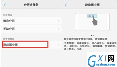 vivoy81s中打开游戏画中画的具体操作方法截图