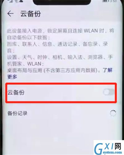 华为mate20pro进行备份的操作教程截图